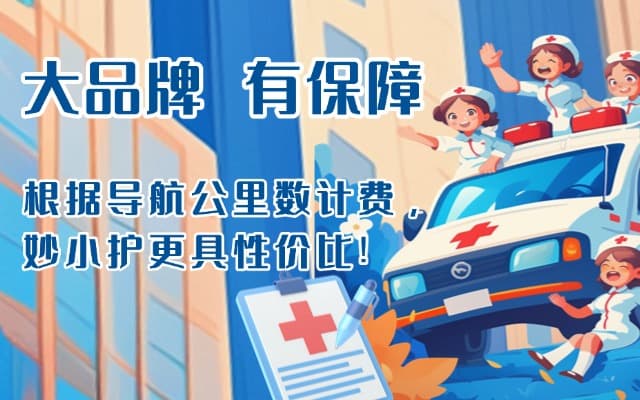 曹县救护车转运